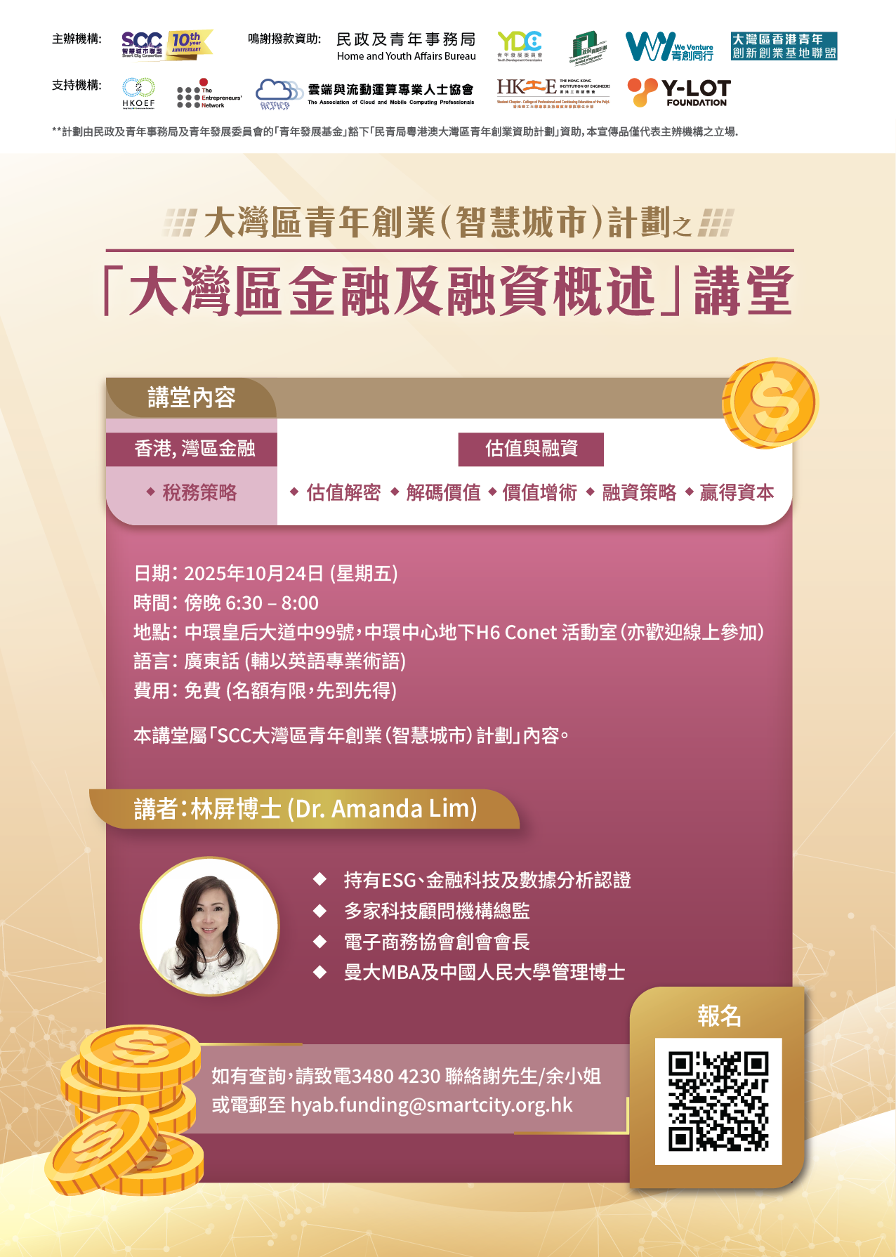 【智慧交通基金研討會】