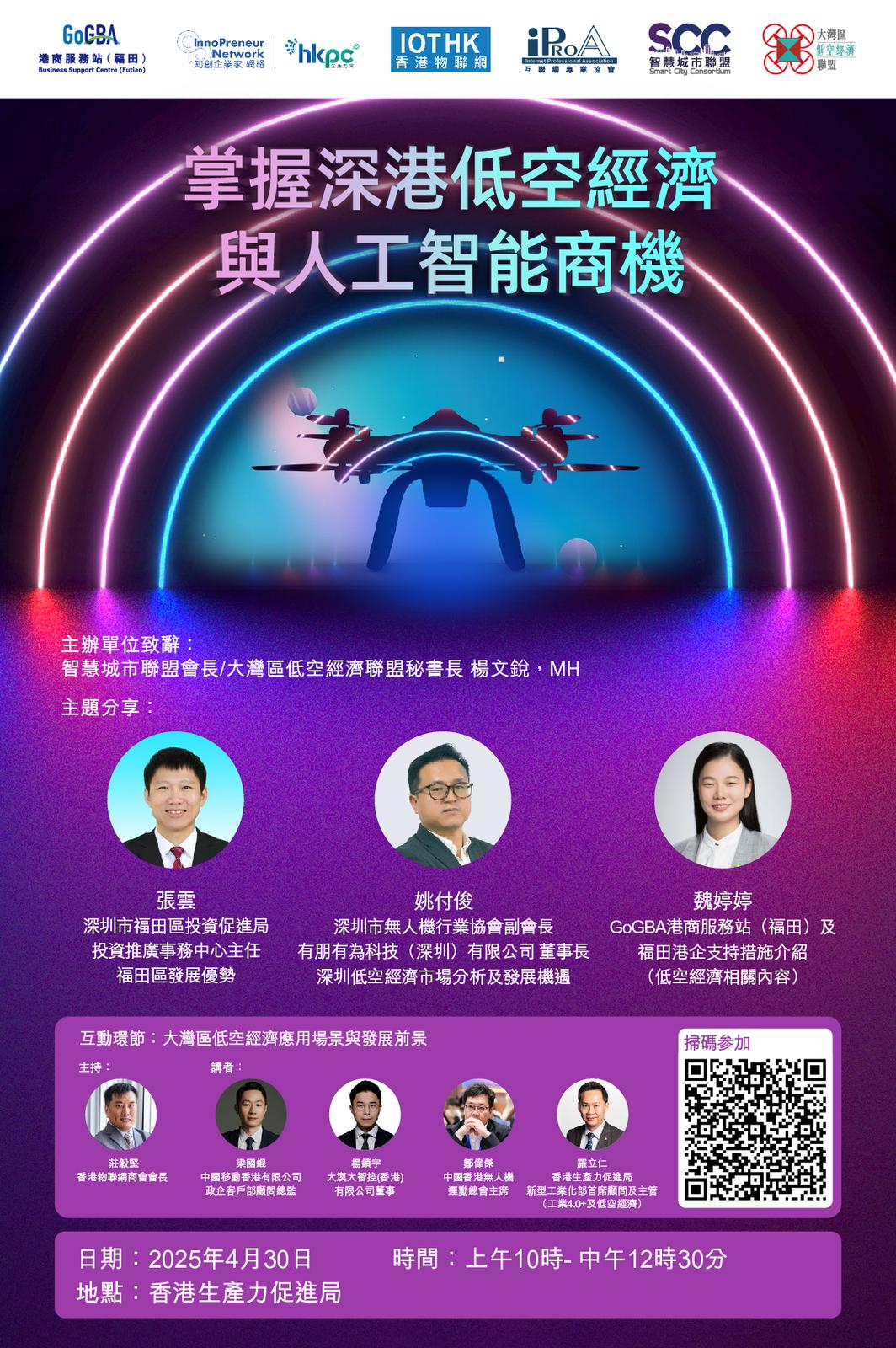【智慧交通基金研討會】