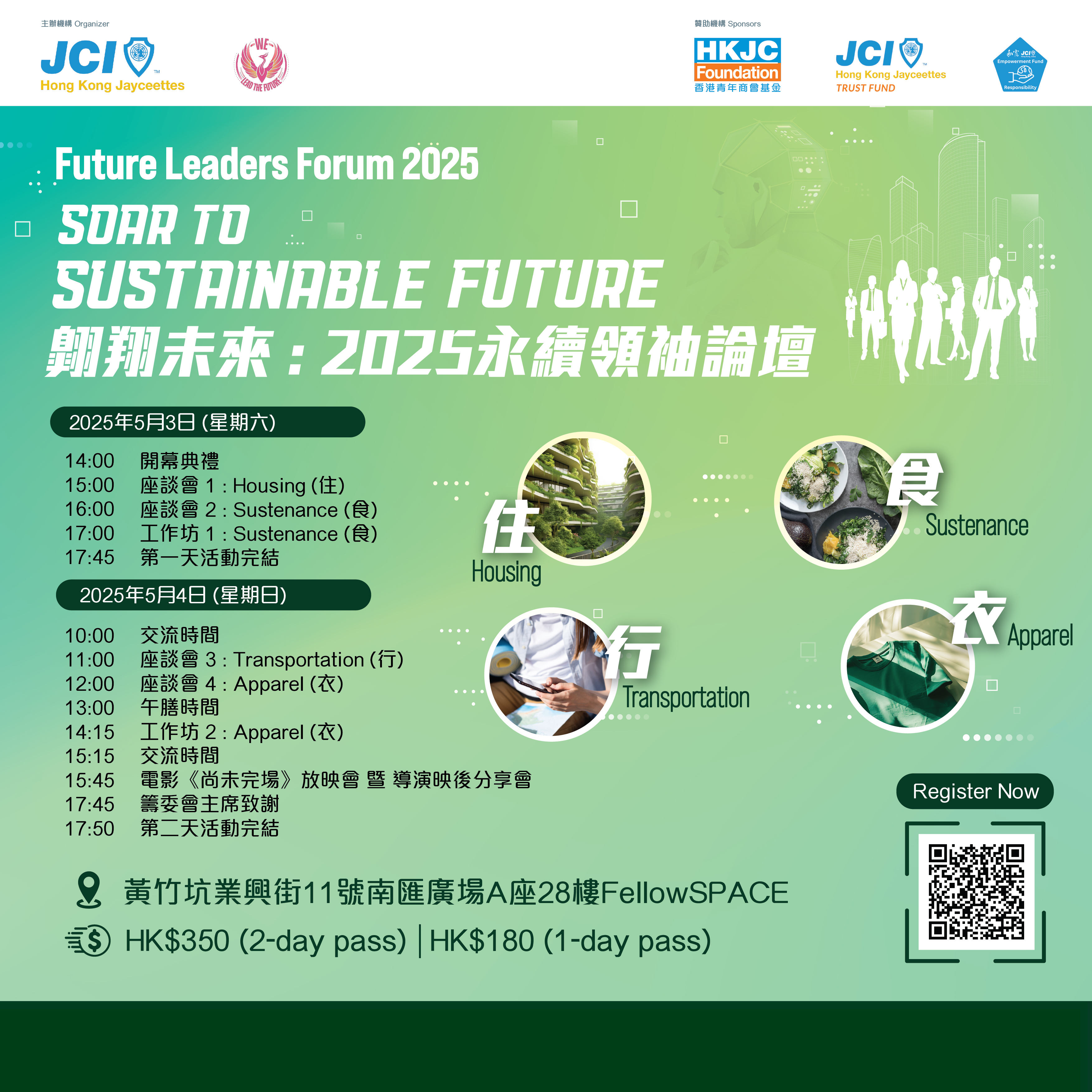 【智慧交通基金研討會】