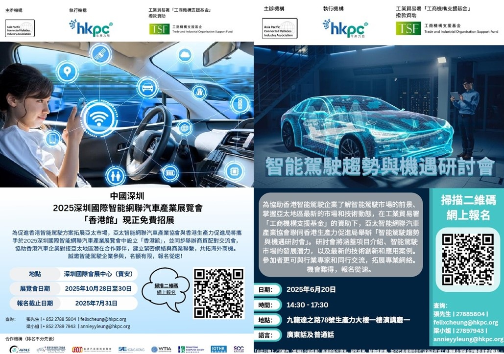 【智慧交通基金研討會】