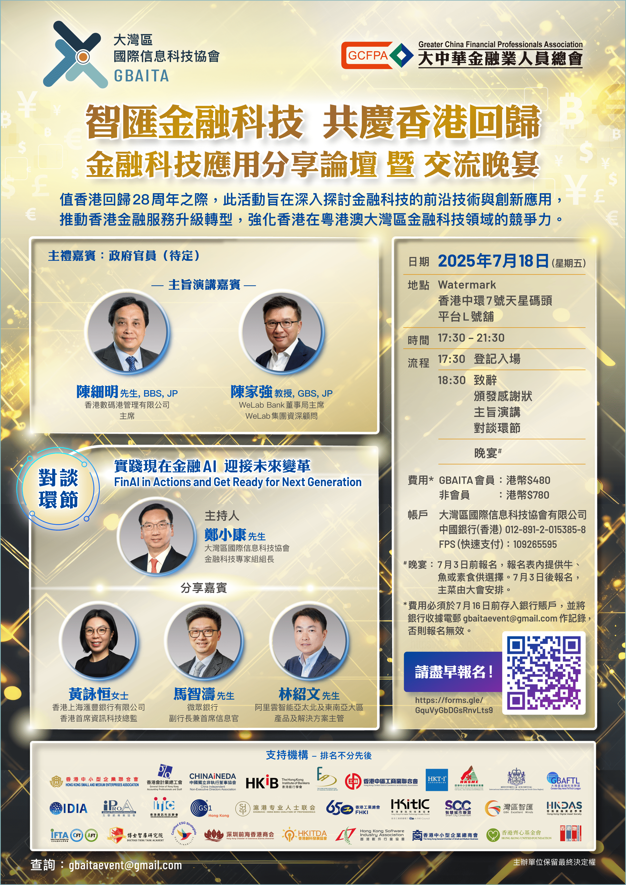 【智慧交通基金研討會】