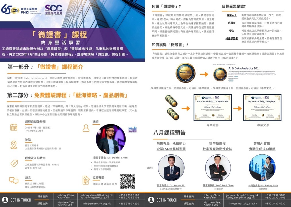 【智慧交通基金研討會】