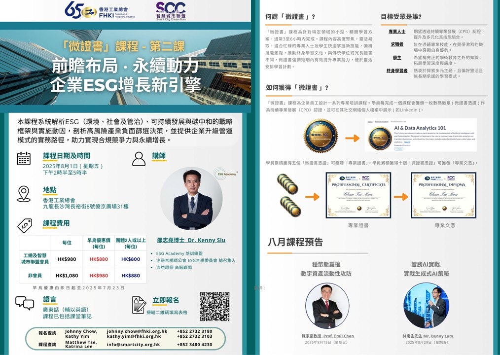 【智慧交通基金研討會】