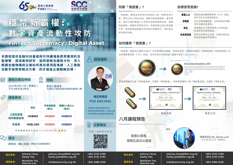 【智慧交通基金研討會】