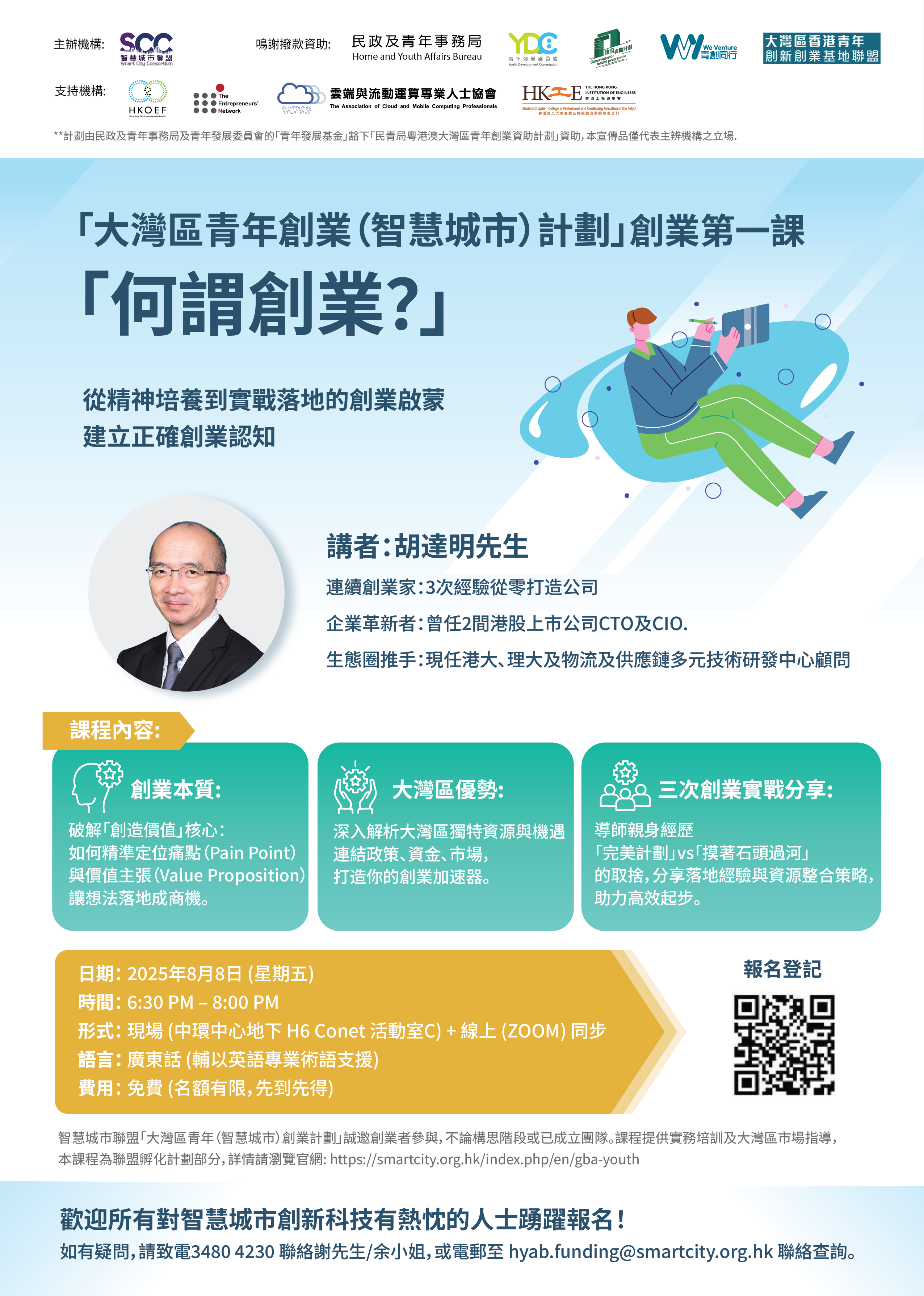 【智慧交通基金研討會】