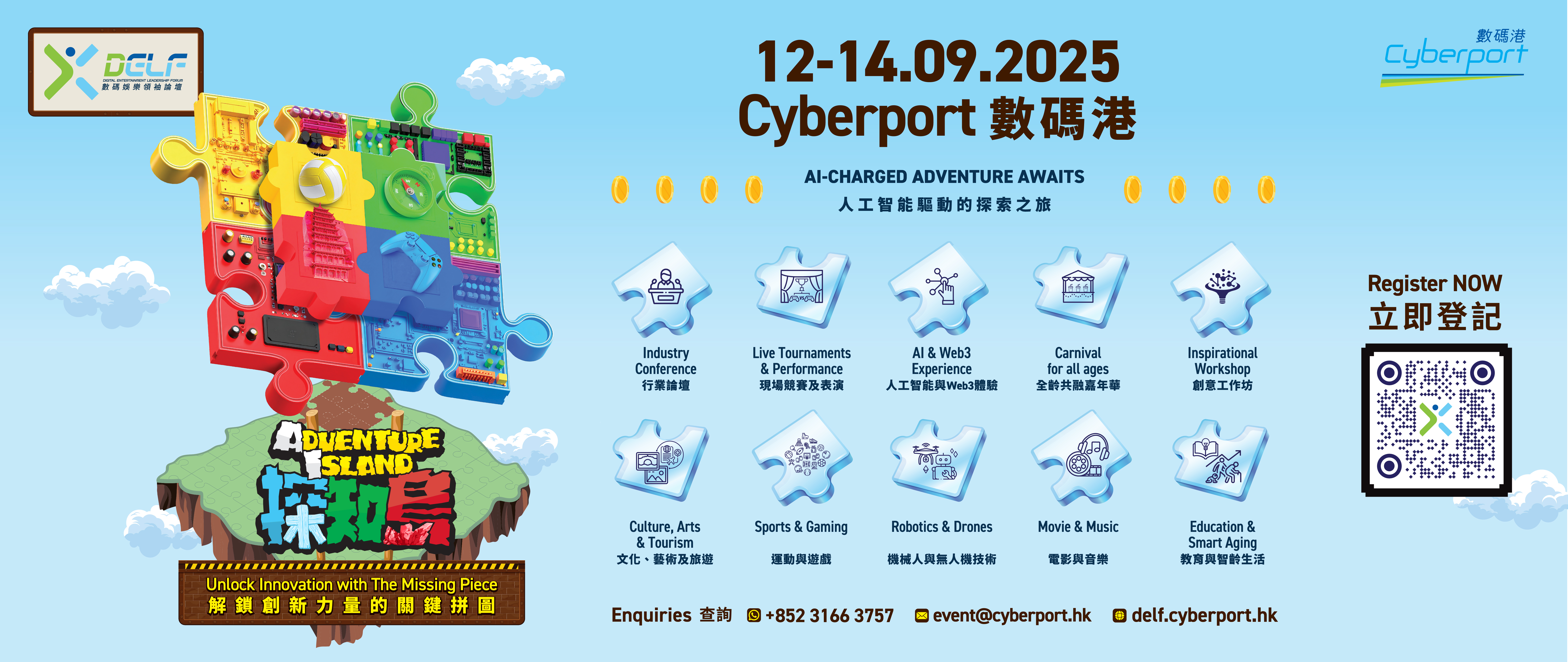 【智慧交通基金研討會】