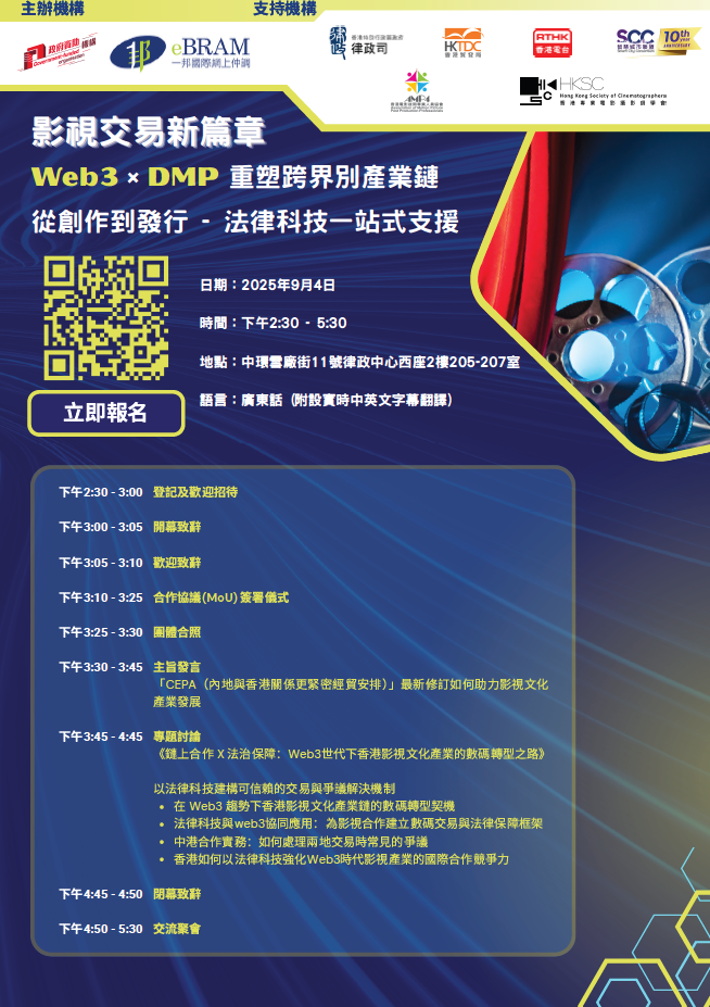 【智慧交通基金研討會】