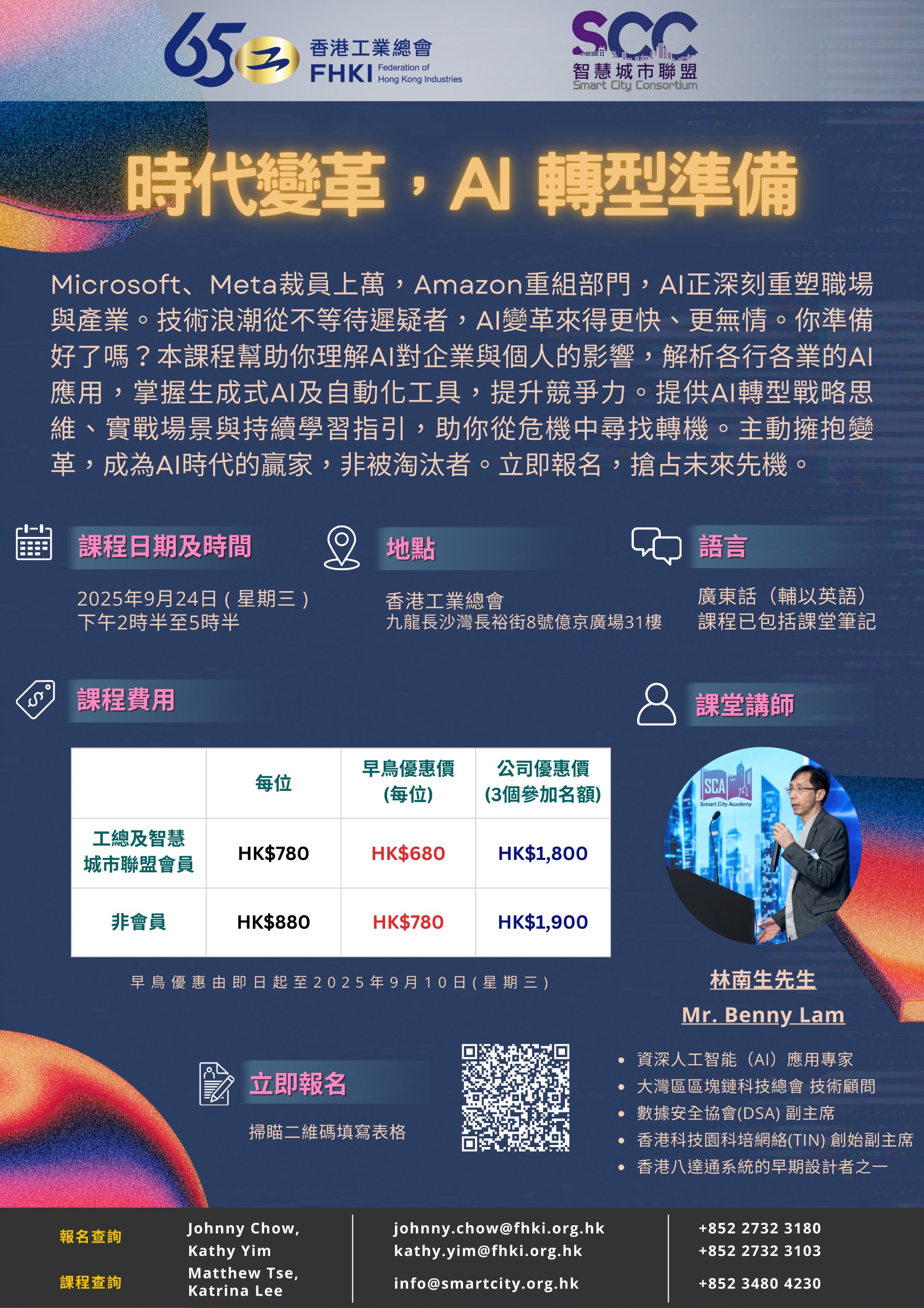 【智慧交通基金研討會】