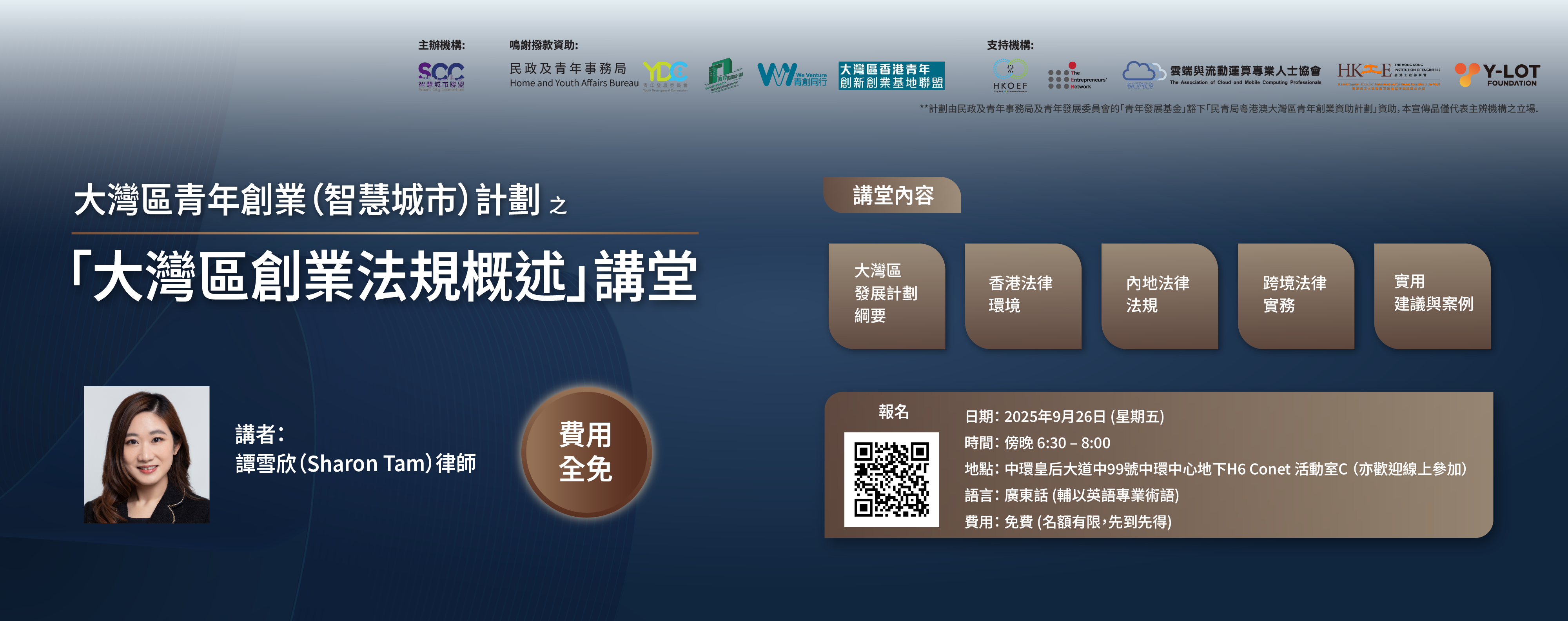 【智慧交通基金研討會】