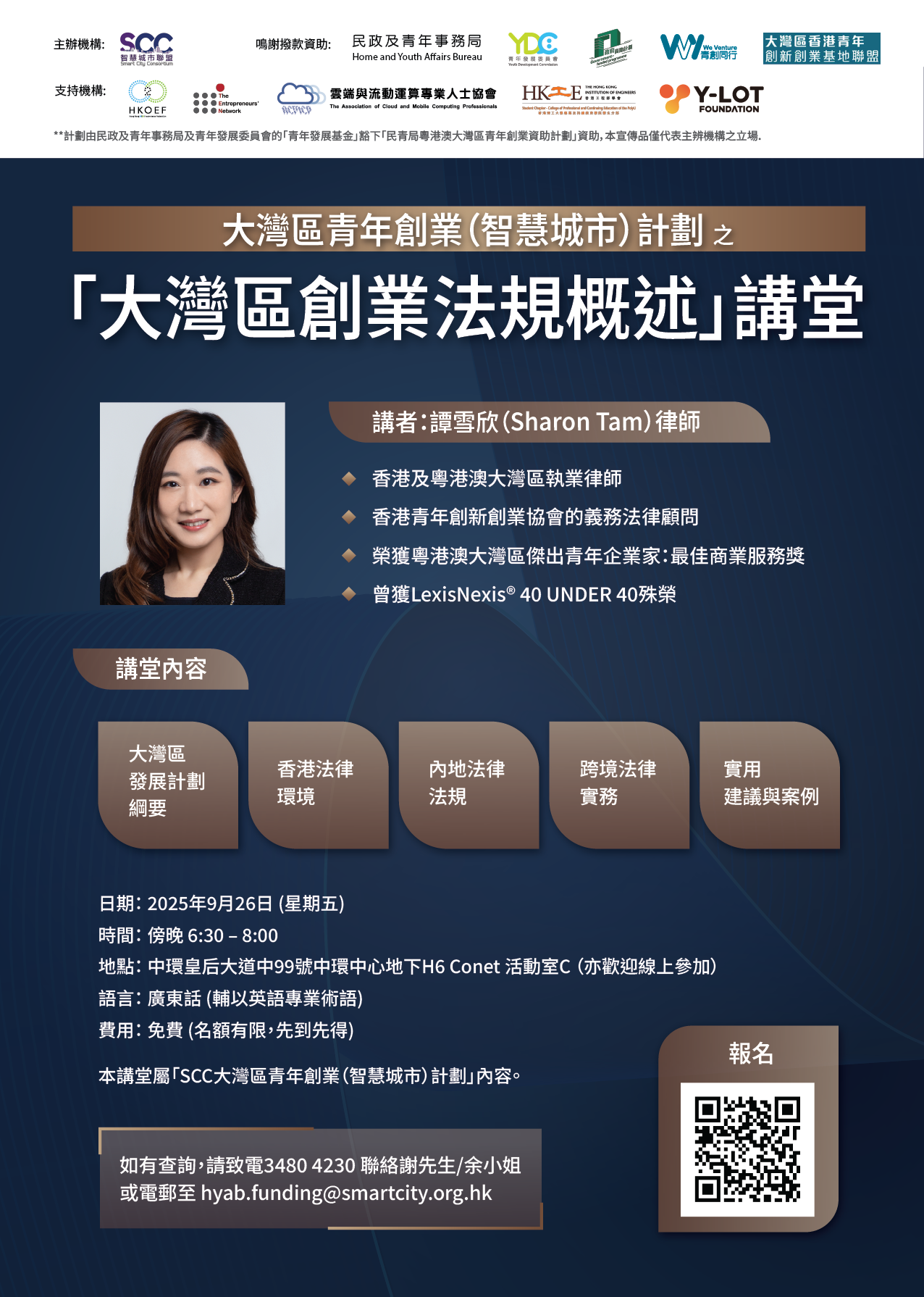 【大灣區低空經濟聯盟(LAEA) 與香港大學(HKU) 合辦低空峰會】