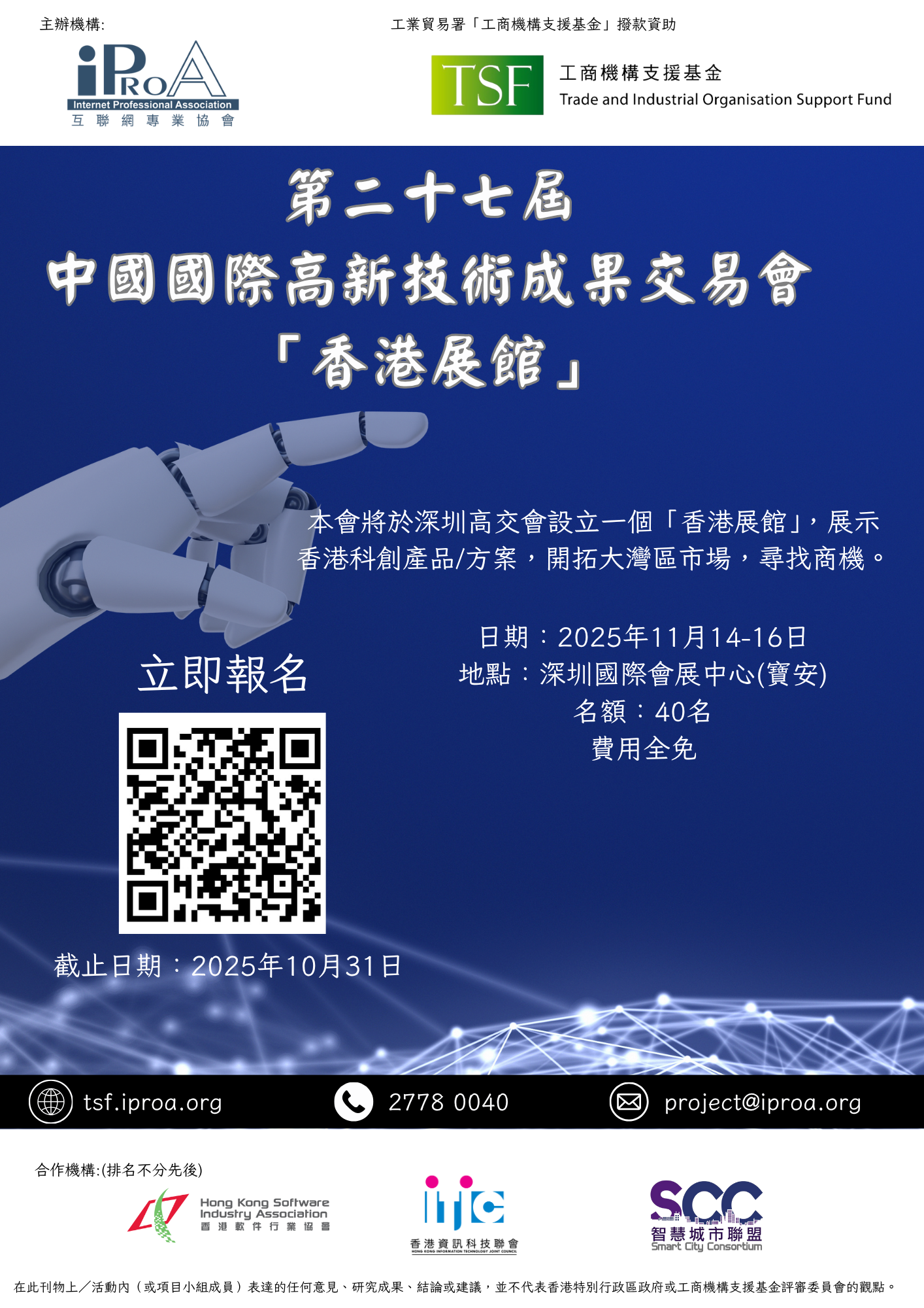 【智慧交通基金研討會】