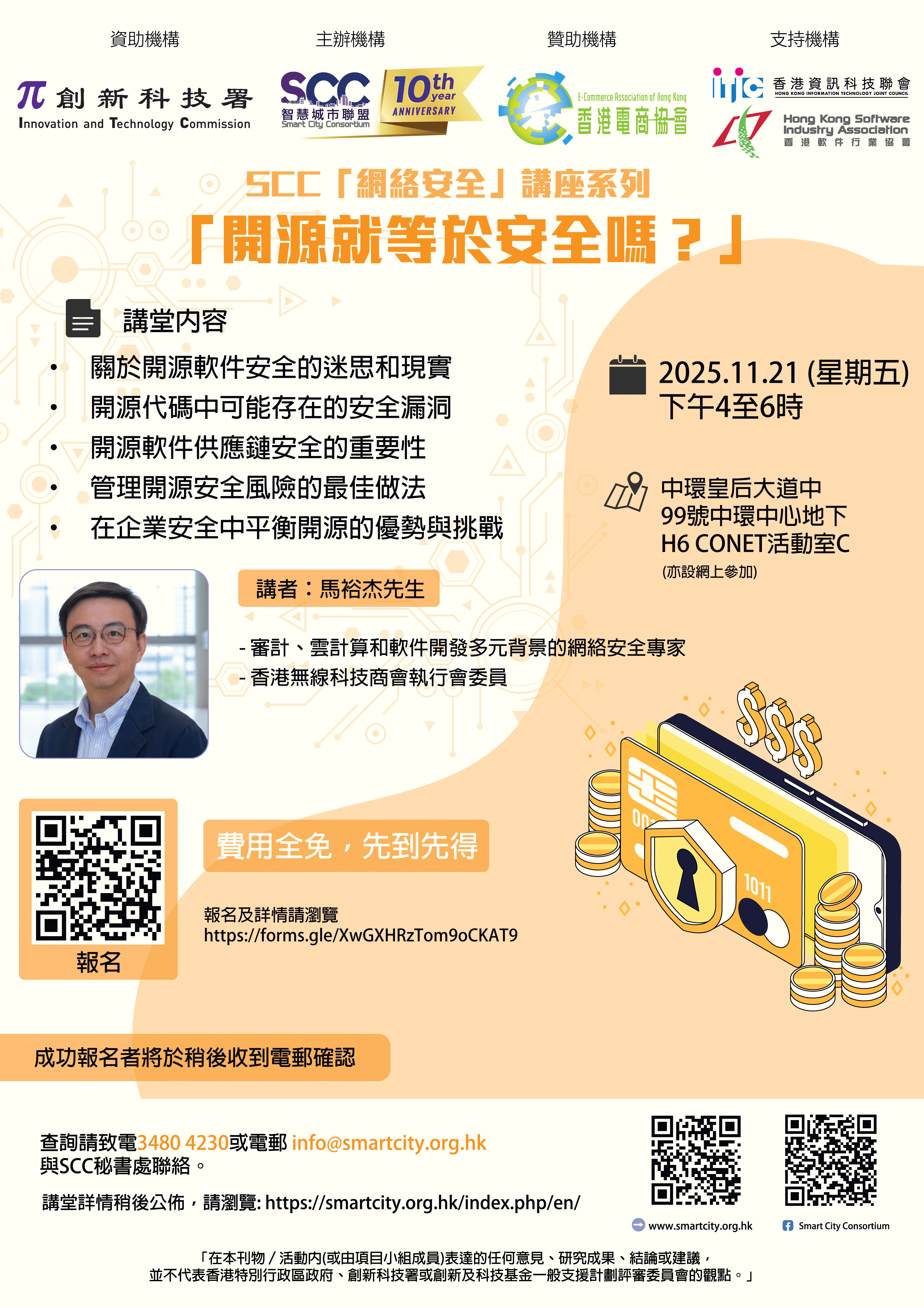 【智慧交通基金研討會】