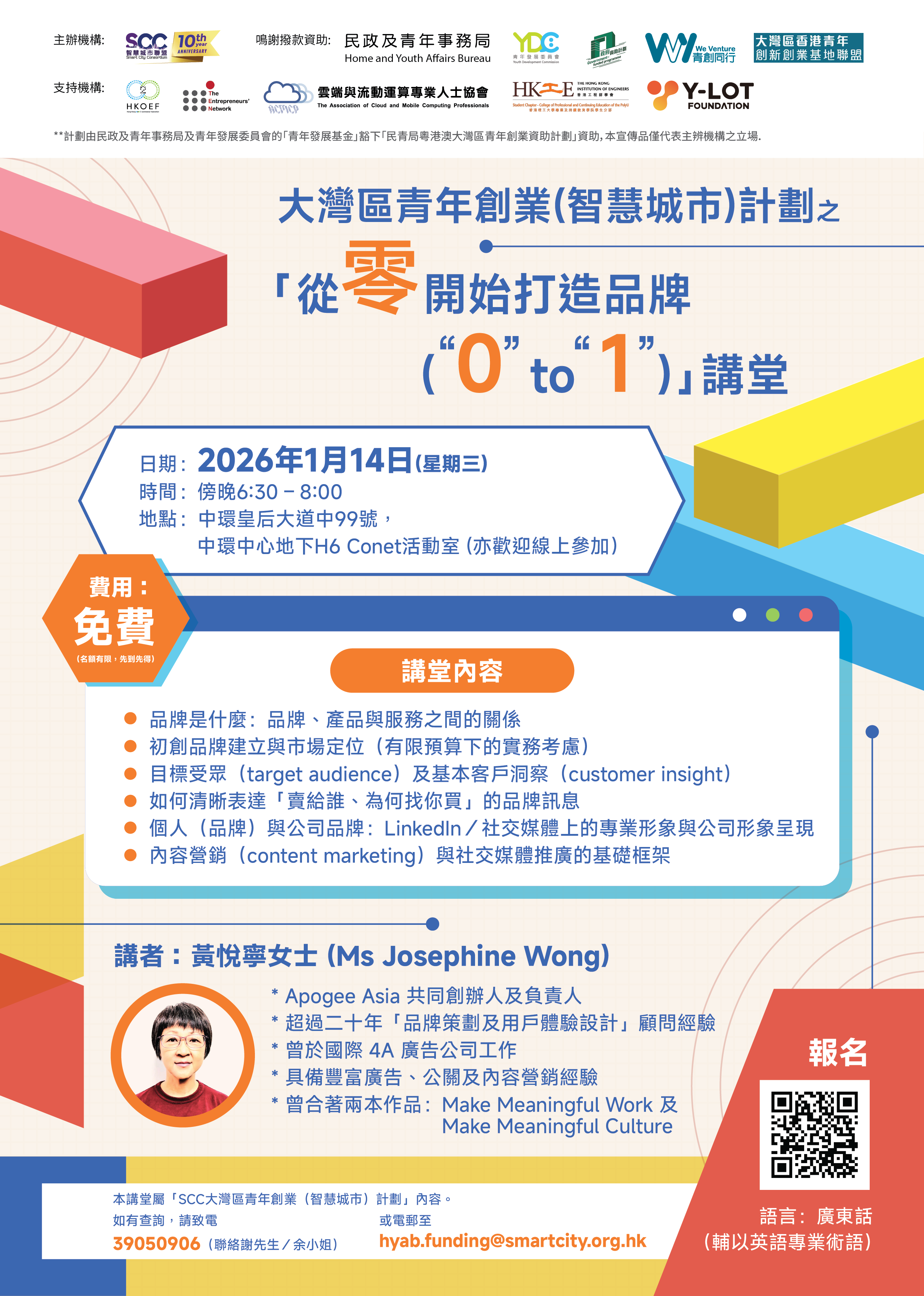 【智慧交通基金研討會】