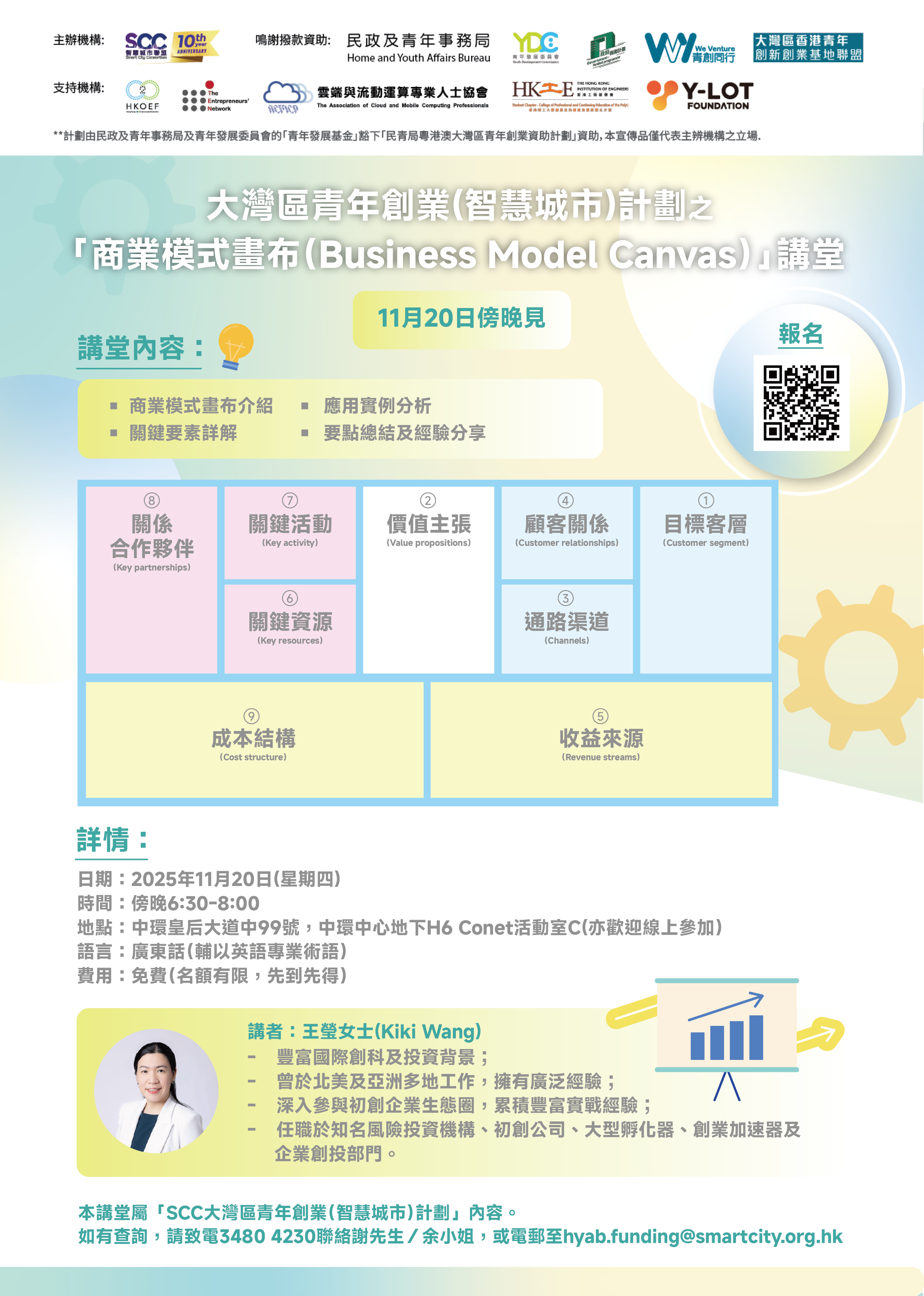 【智慧交通基金研討會】