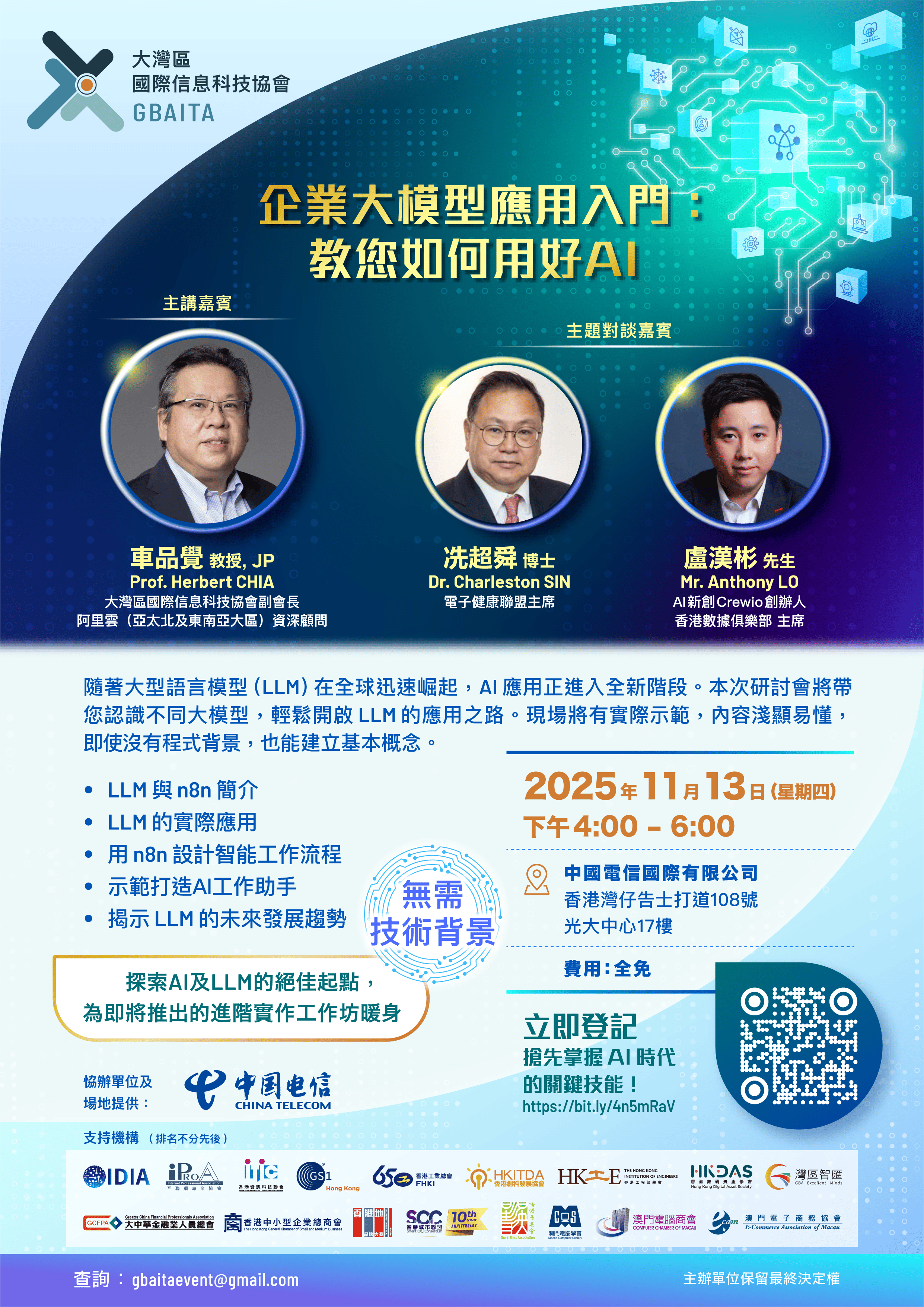 【智慧交通基金研討會】