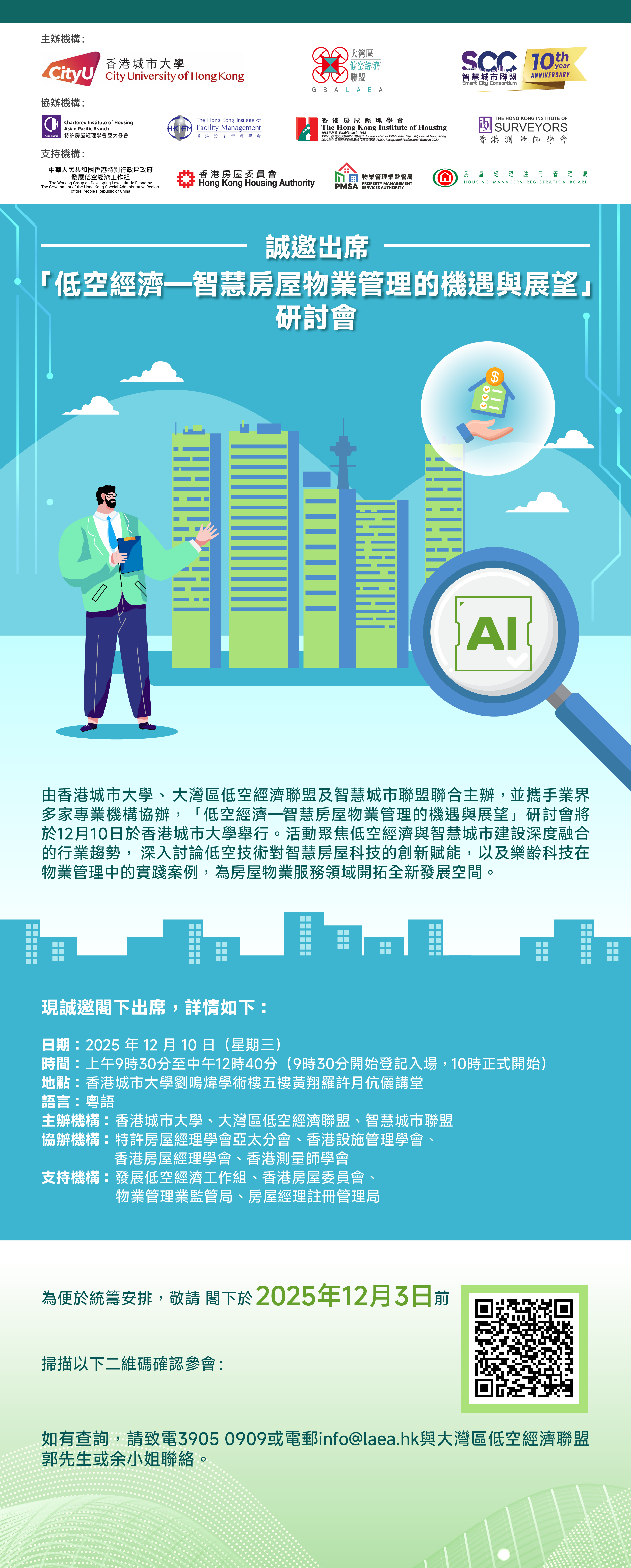 【智慧交通基金研討會】