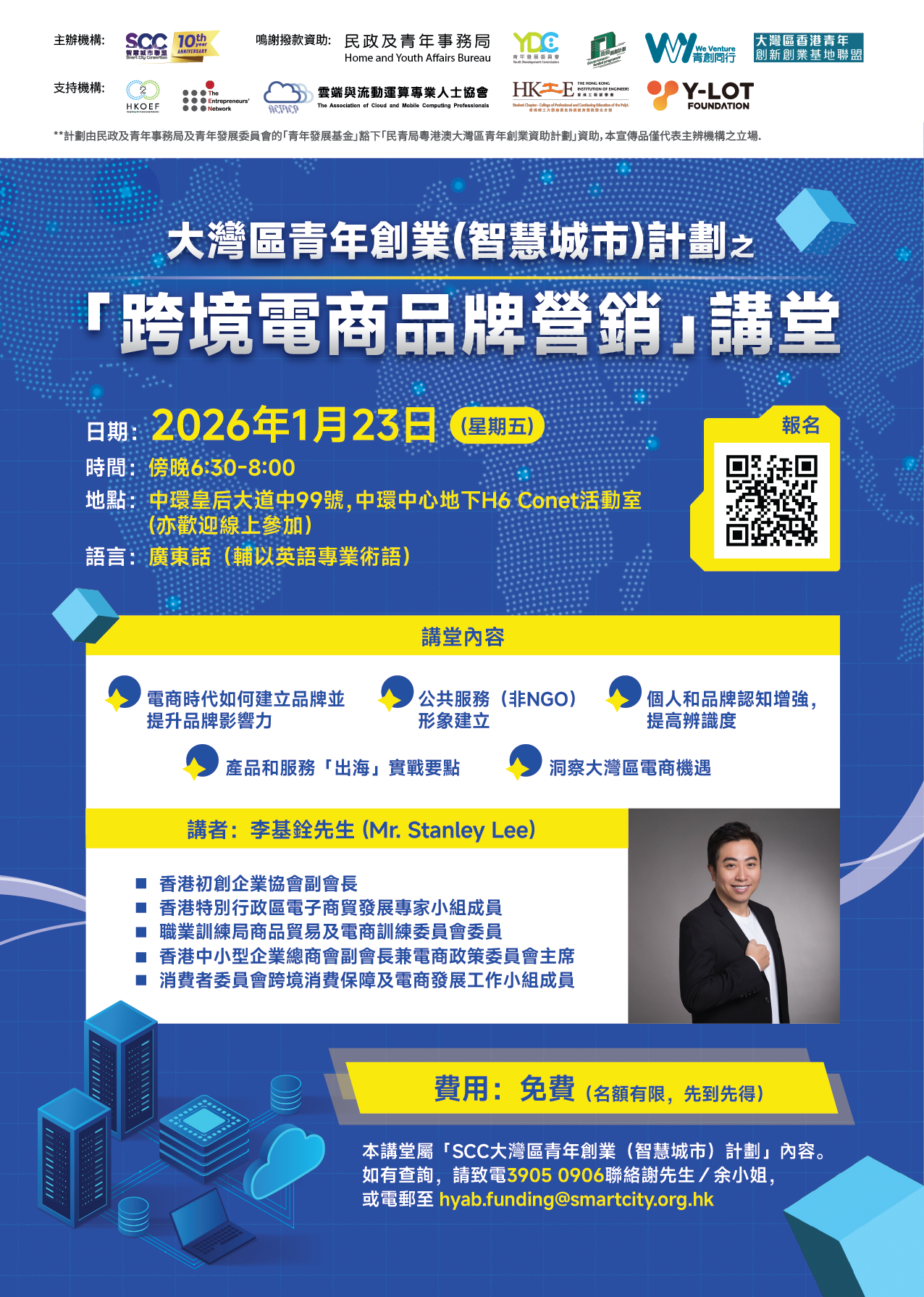 【智慧交通基金研討會】