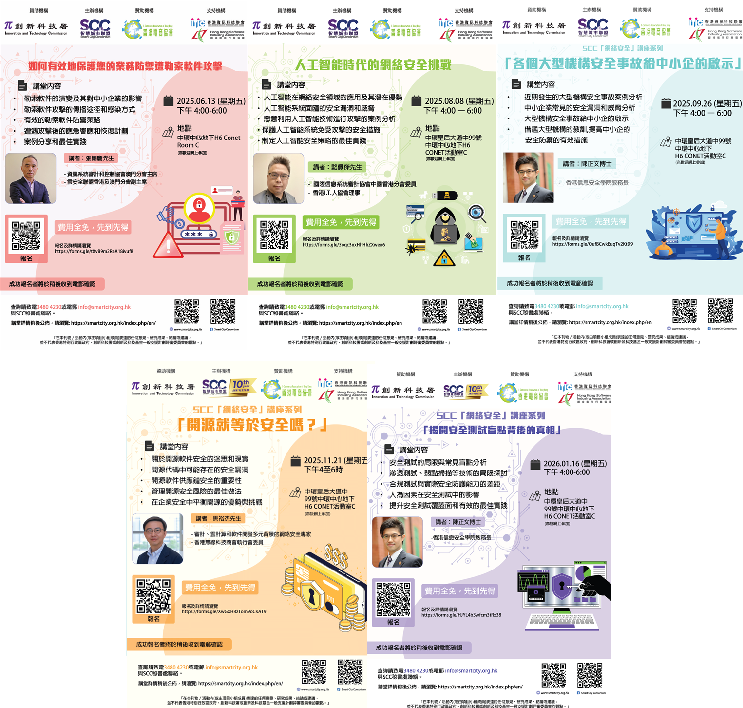 SCC「揭開安全測試盲點背後的真相」講堂