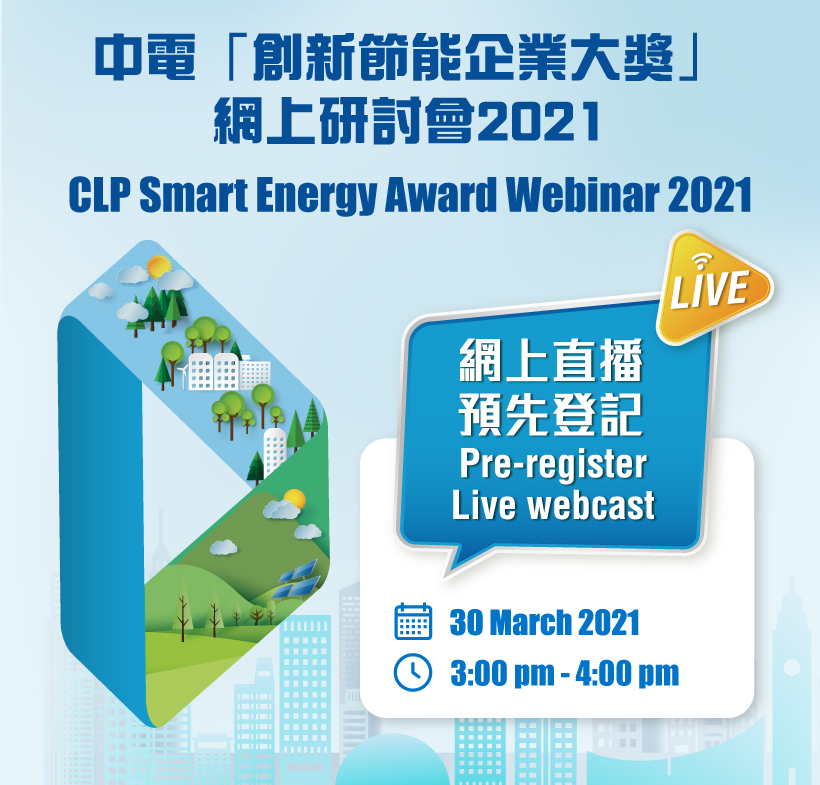 clp-smart-energy-award-webinar-2021-registration-deadline-on-29-march