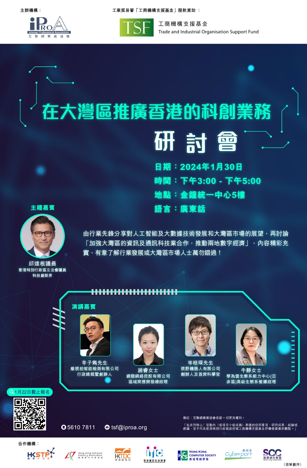 Welcome to apply for participation to SCC Smart City Pavilion at InnoEX 2024 