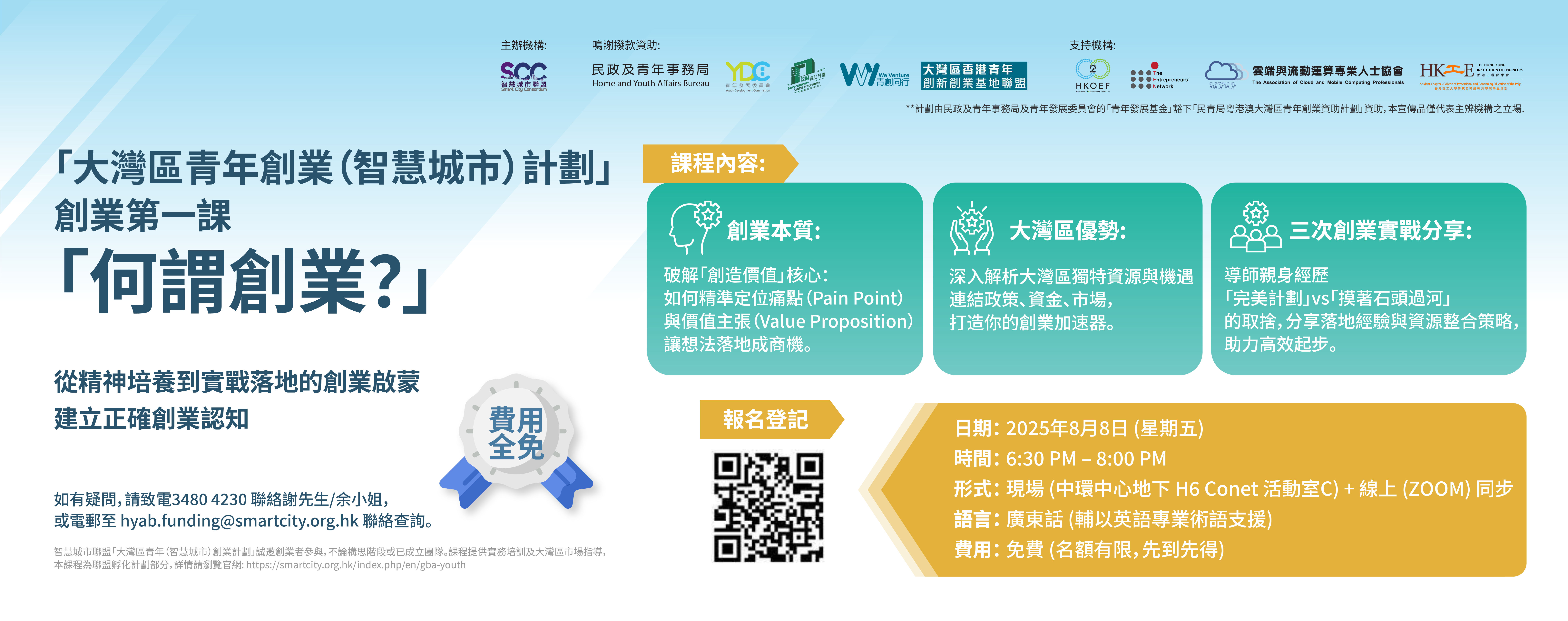 【智慧交通基金研討會】